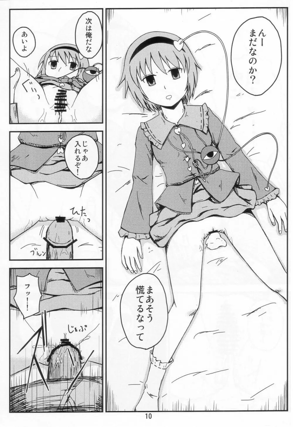 さとりん無感陵辱 Page.10