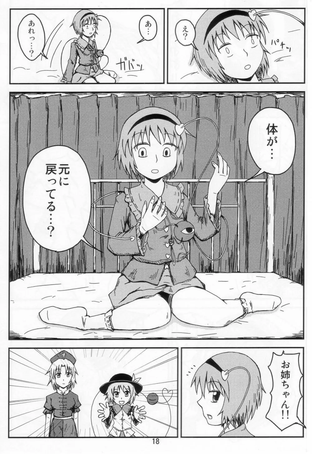 さとりん無感陵辱 Page.18