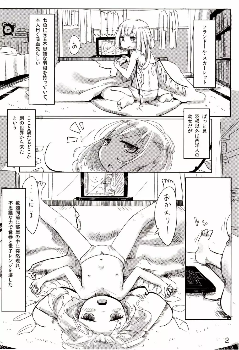 04.1 園児服フランちゃんとH Page.3