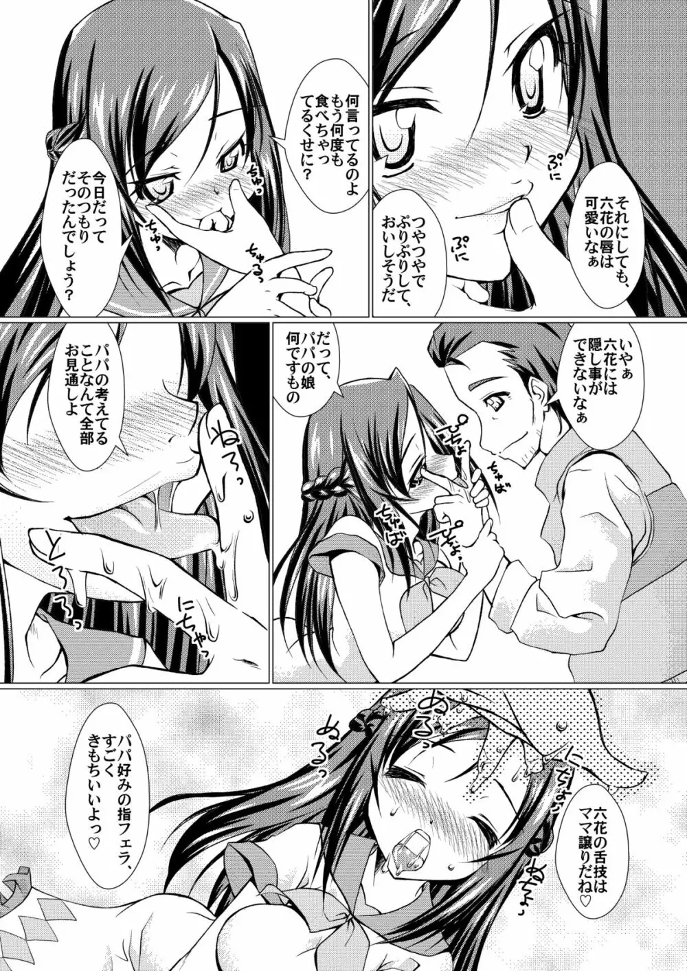 パパと六花のハメ撮り成長記録 Page.3