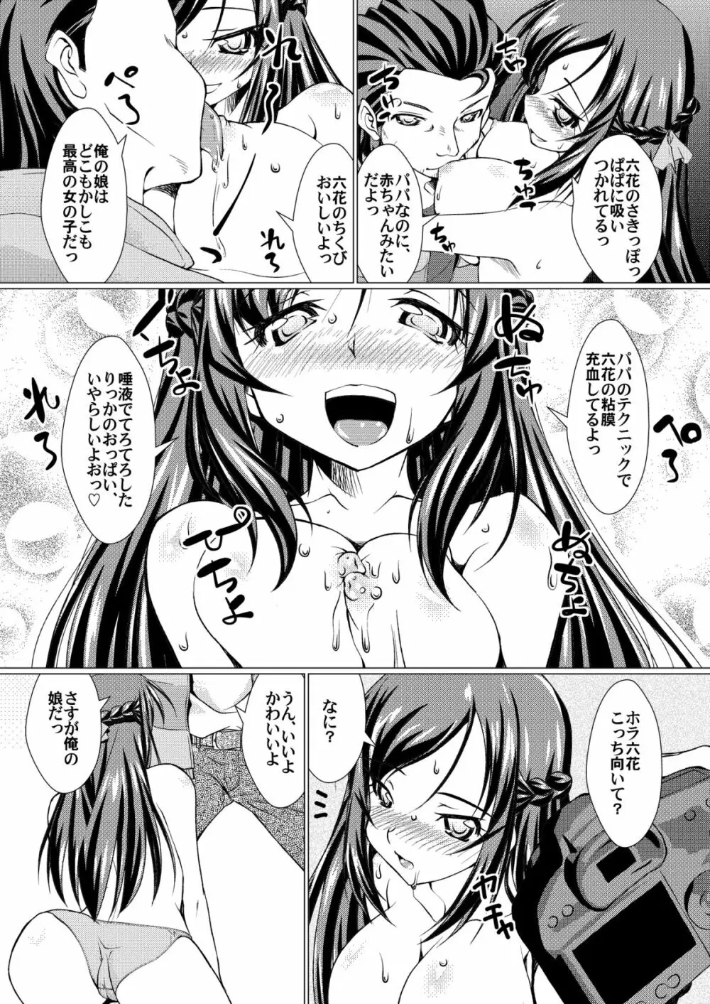 パパと六花のハメ撮り成長記録 Page.7