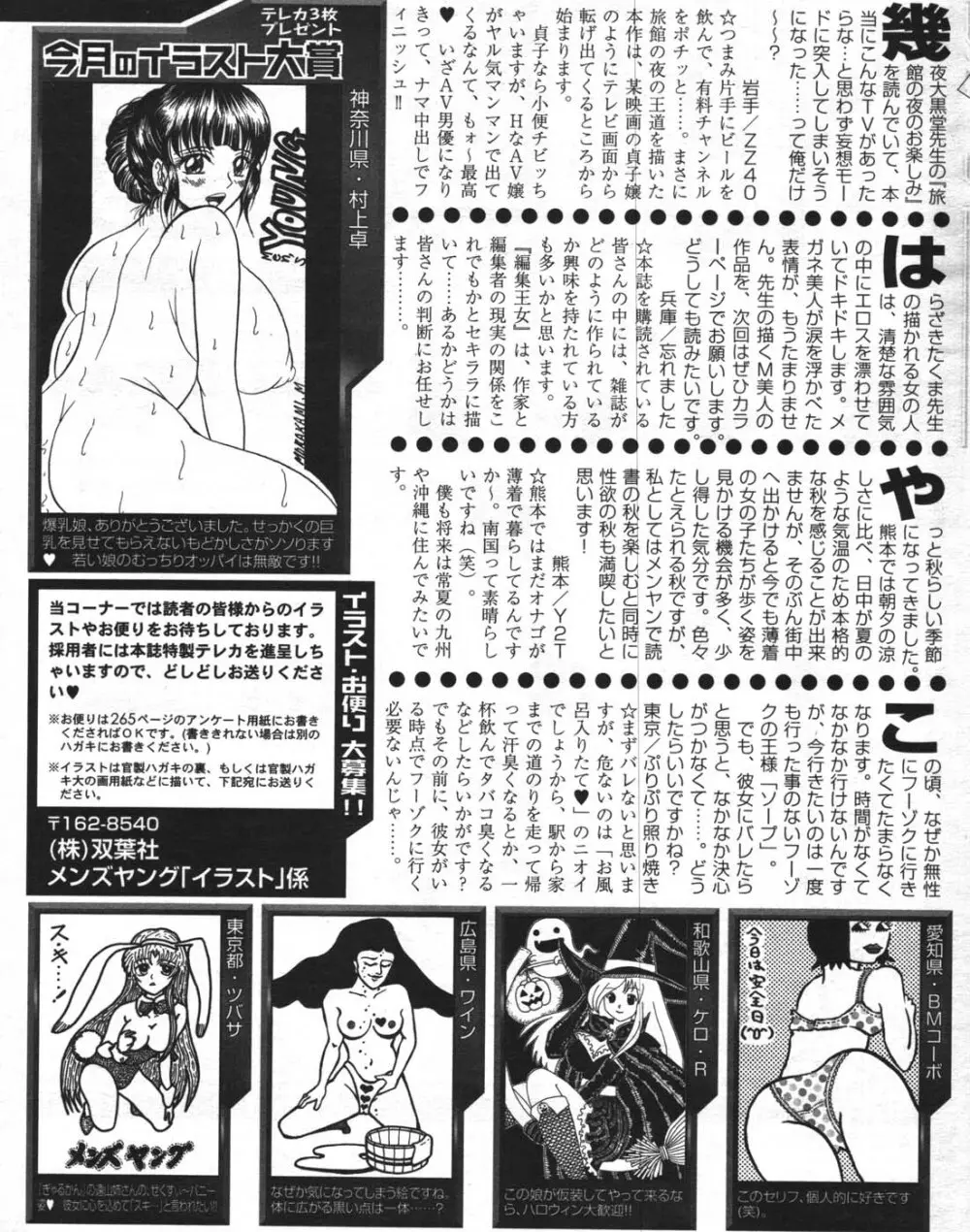 メンズヤング 2007年12月号 Page.261