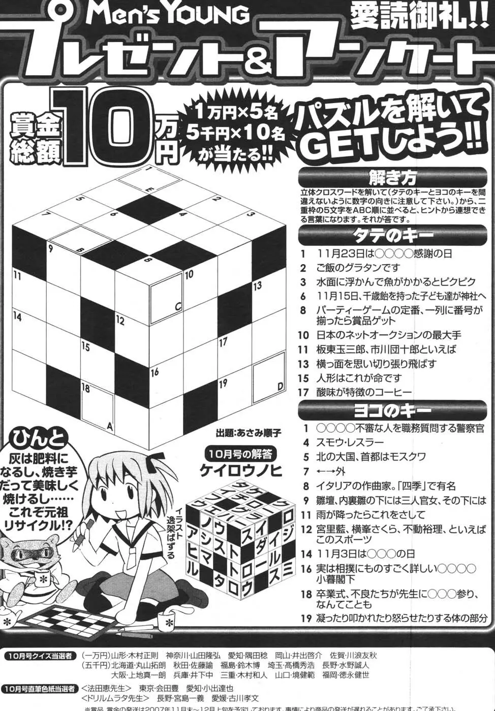 メンズヤング 2007年12月号 Page.262