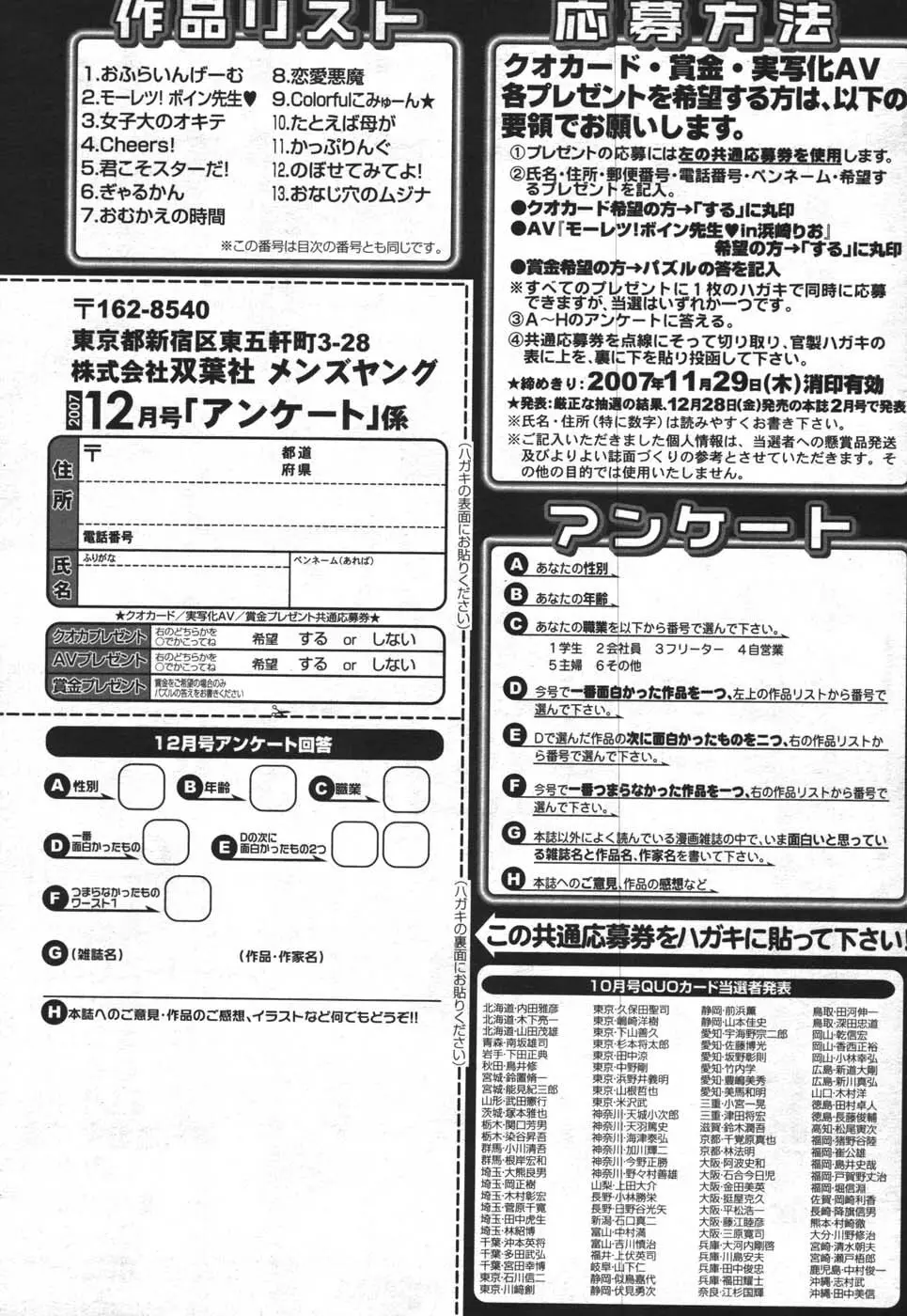 メンズヤング 2007年12月号 Page.263