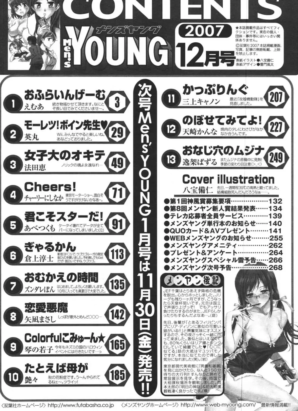 メンズヤング 2007年12月号 Page.268