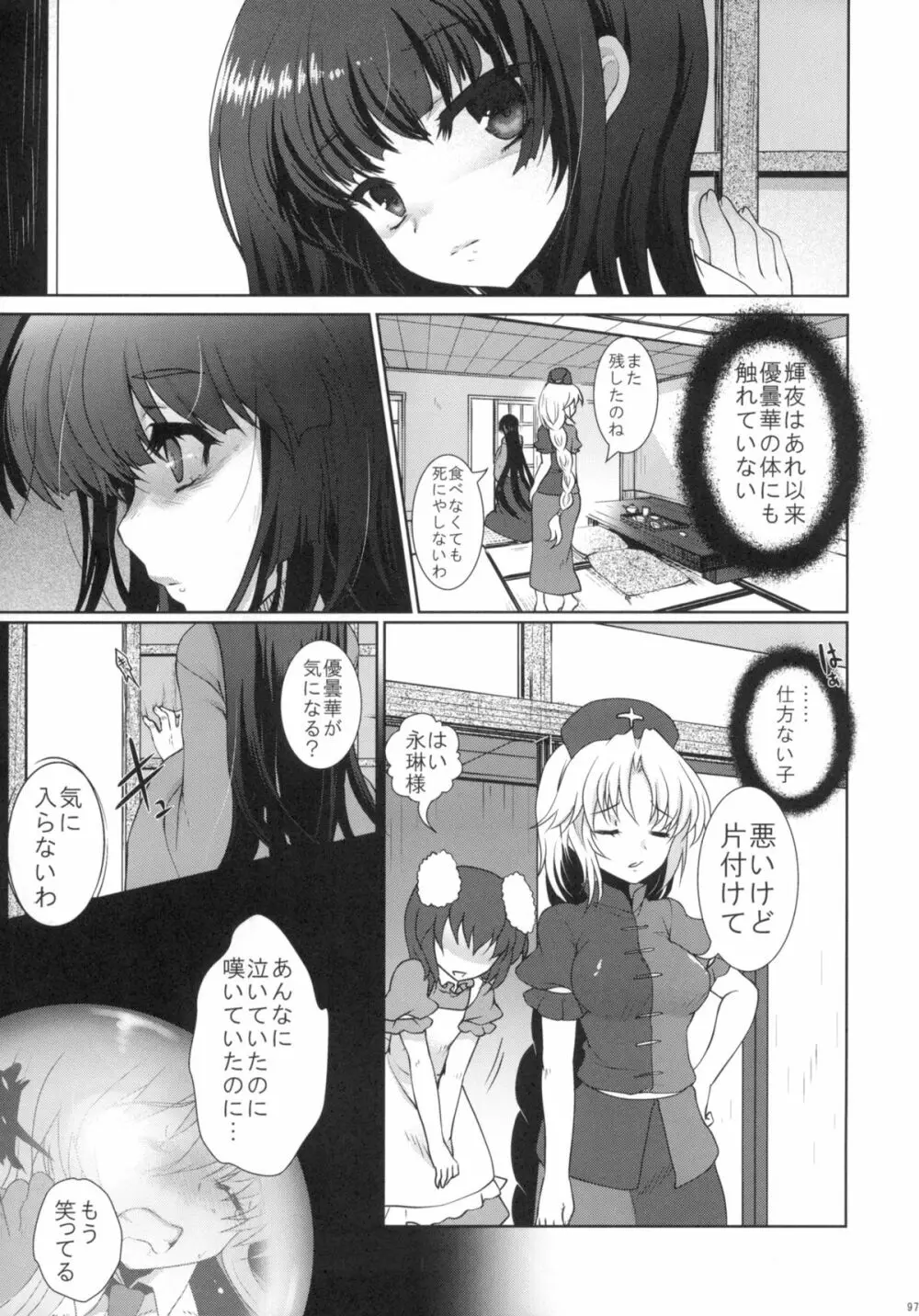 2010-2011まとめ本 2 Page.96