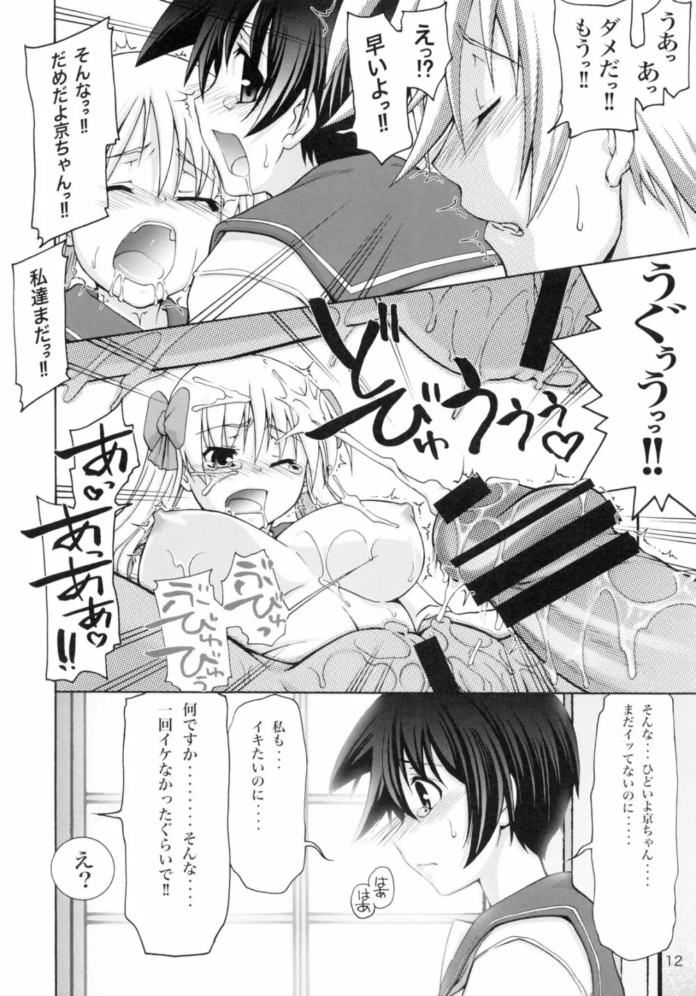 てんぱい ～天使のおっぱい～ Page.11