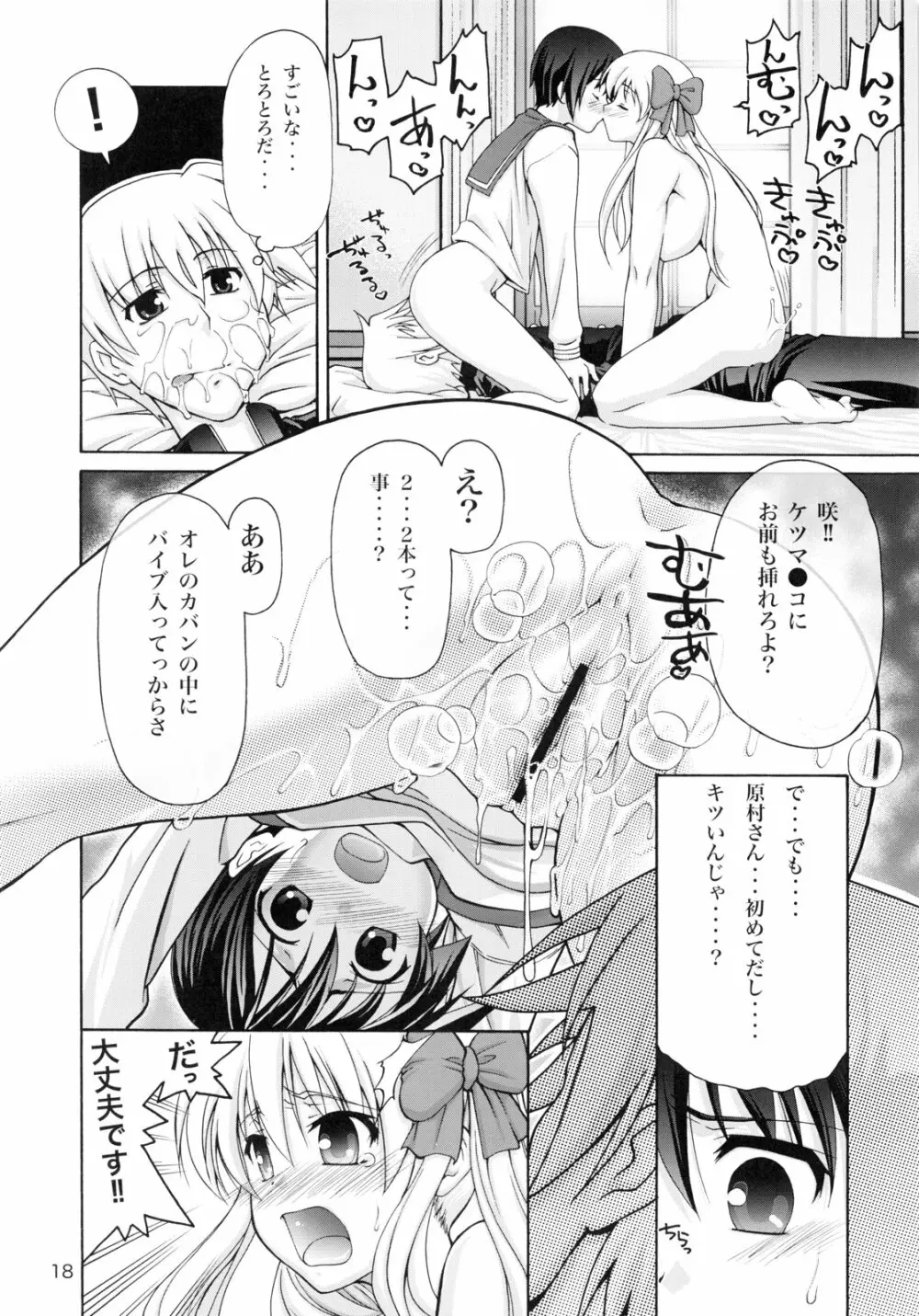 てんぱい ～天使のおっぱい～ Page.17