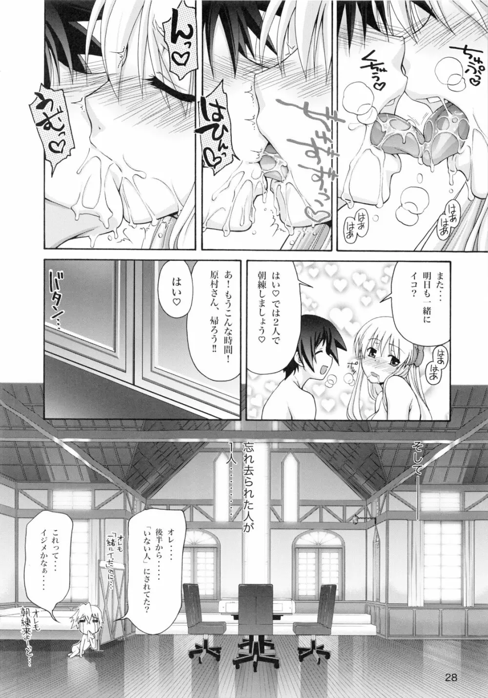 てんぱい ～天使のおっぱい～ Page.27