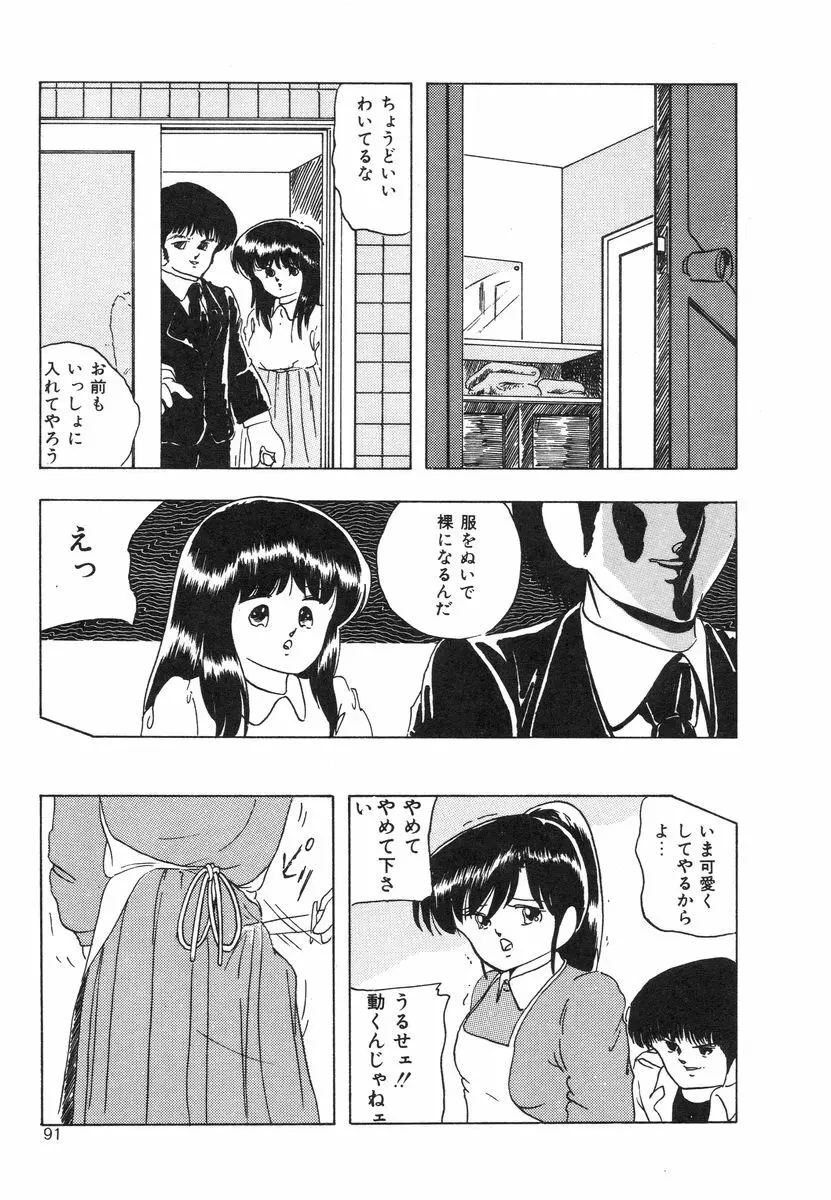 マイドール Page.93