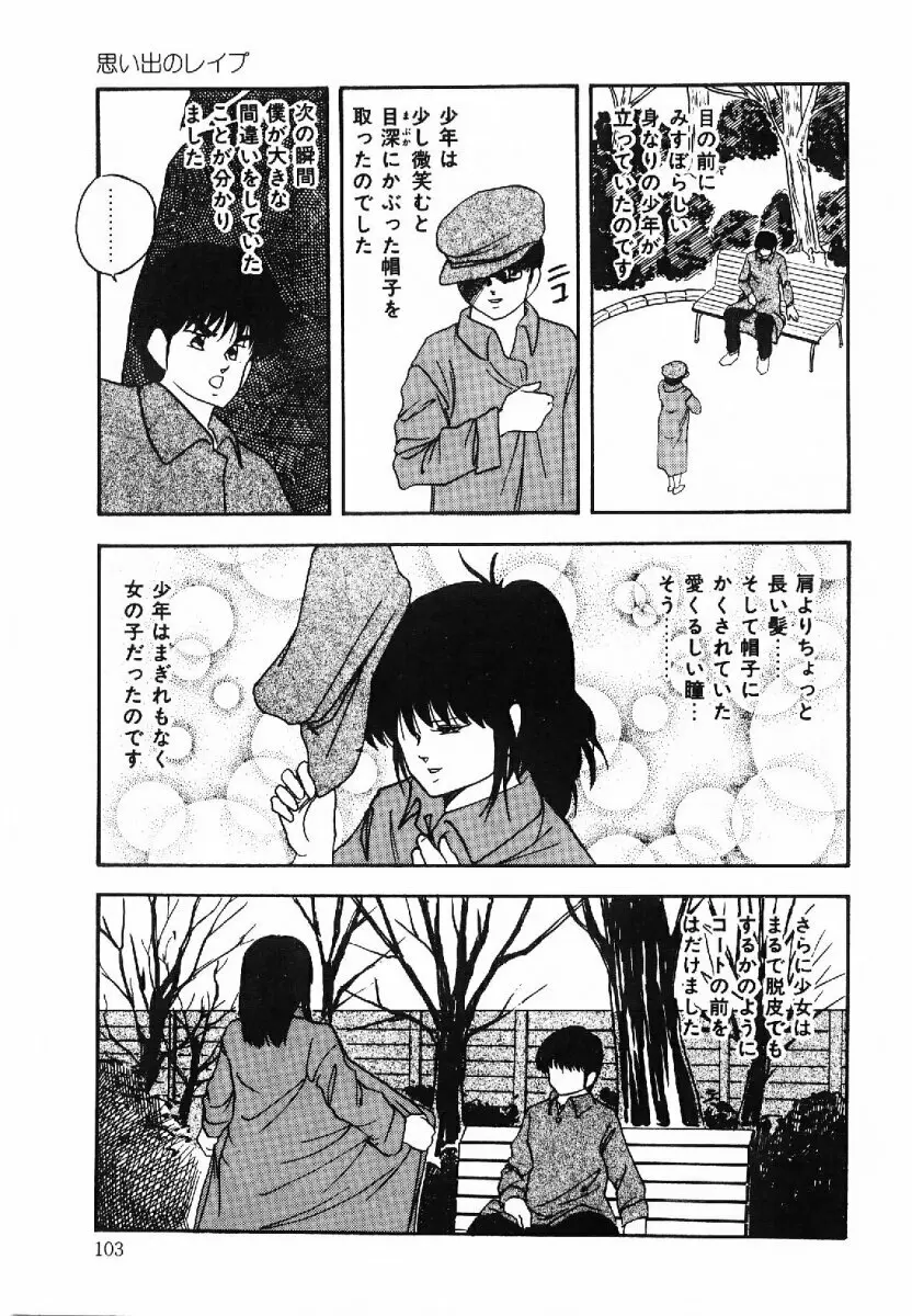 コットンハウスの夢物語 Page.104