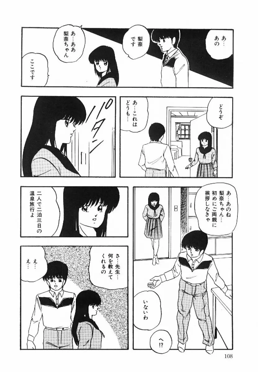 コットンハウスの夢物語 Page.109