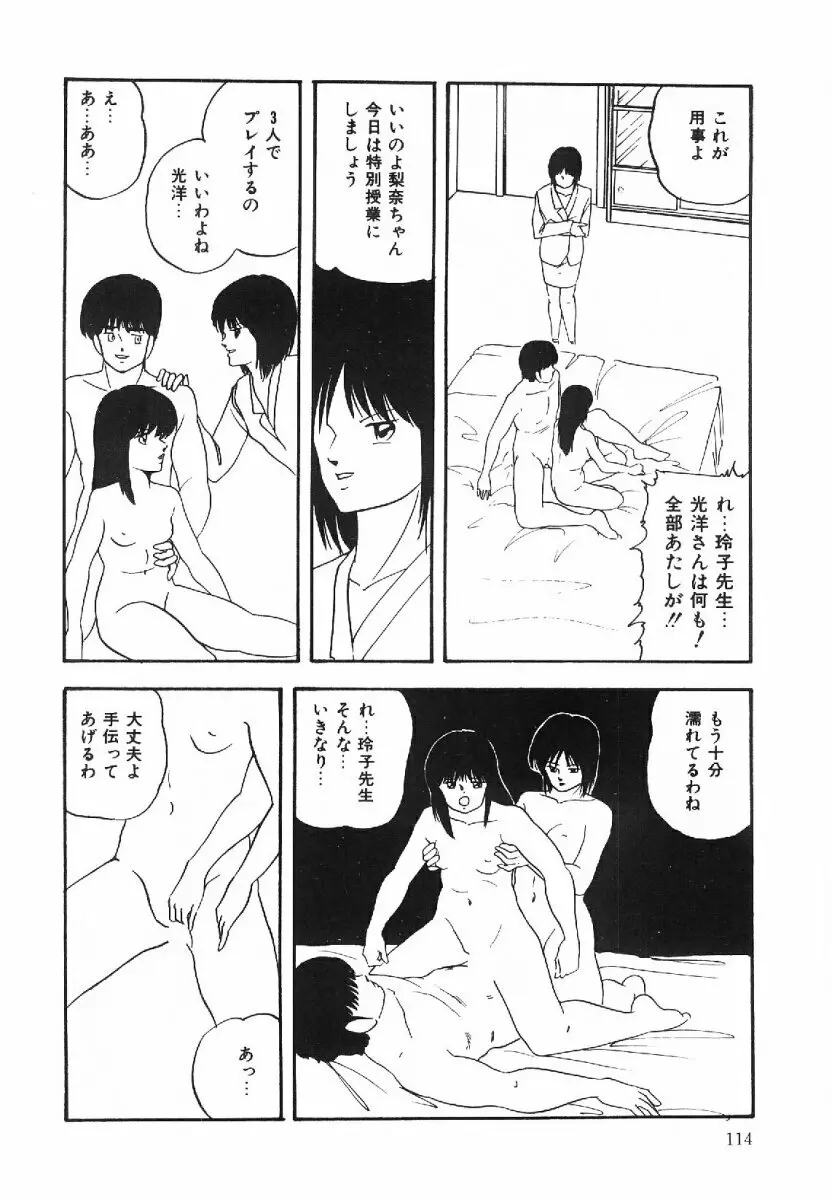 コットンハウスの夢物語 Page.115