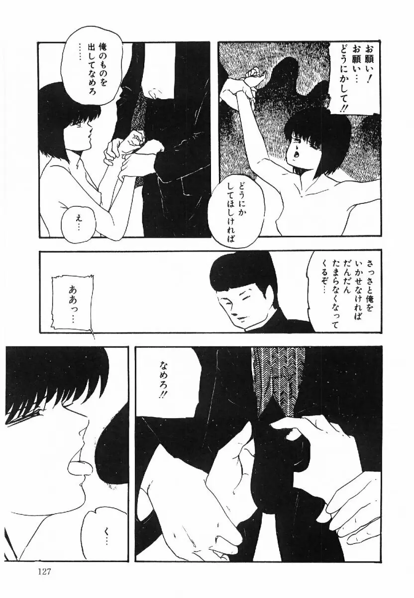 コットンハウスの夢物語 Page.128