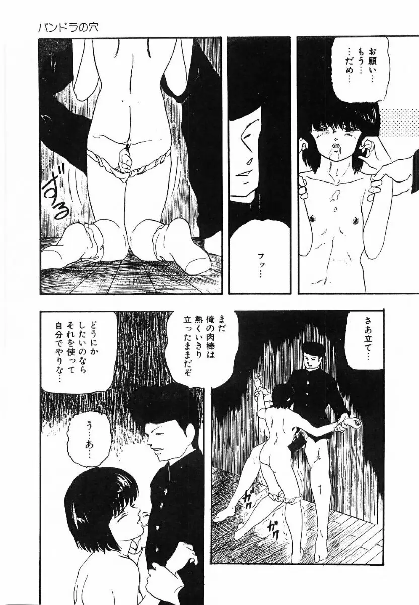 コットンハウスの夢物語 Page.130