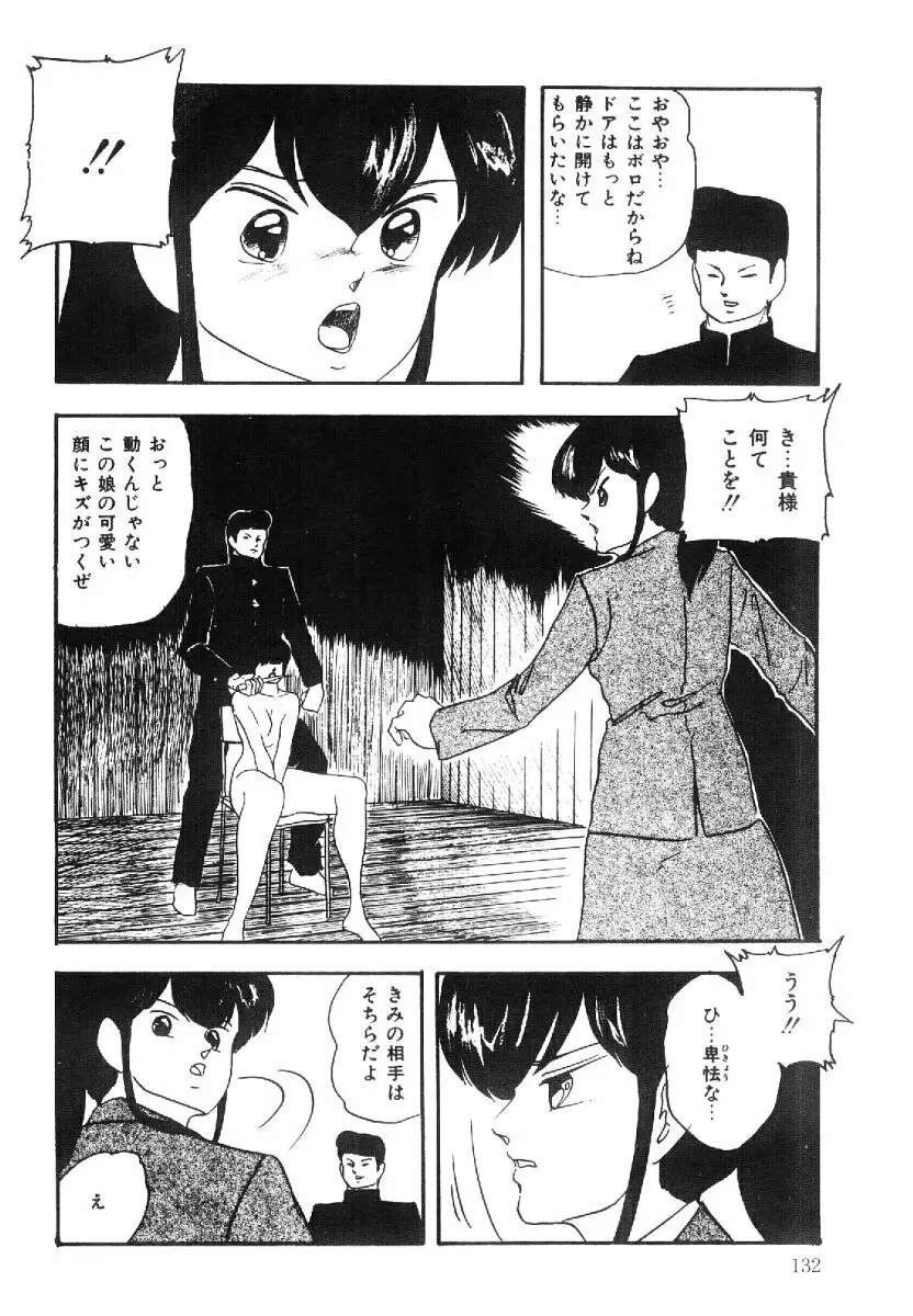 コットンハウスの夢物語 Page.133