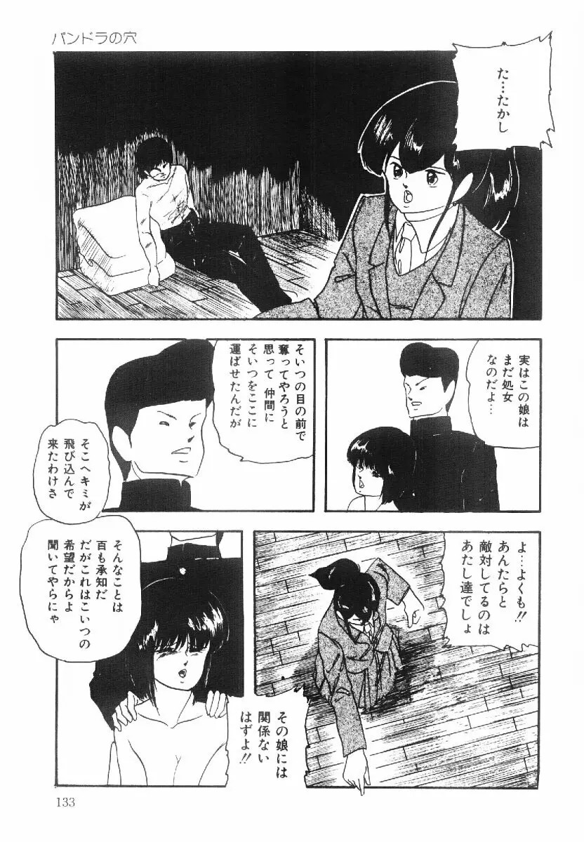 コットンハウスの夢物語 Page.134