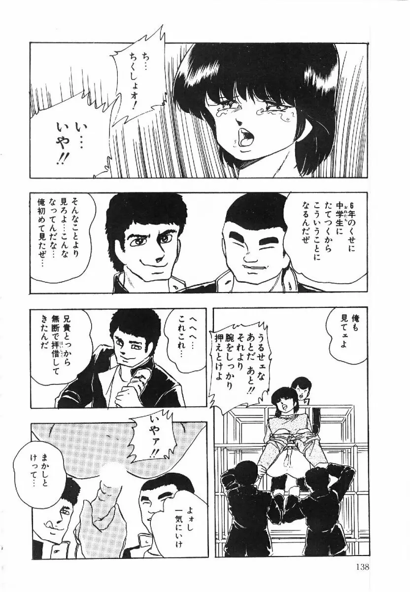 コットンハウスの夢物語 Page.139