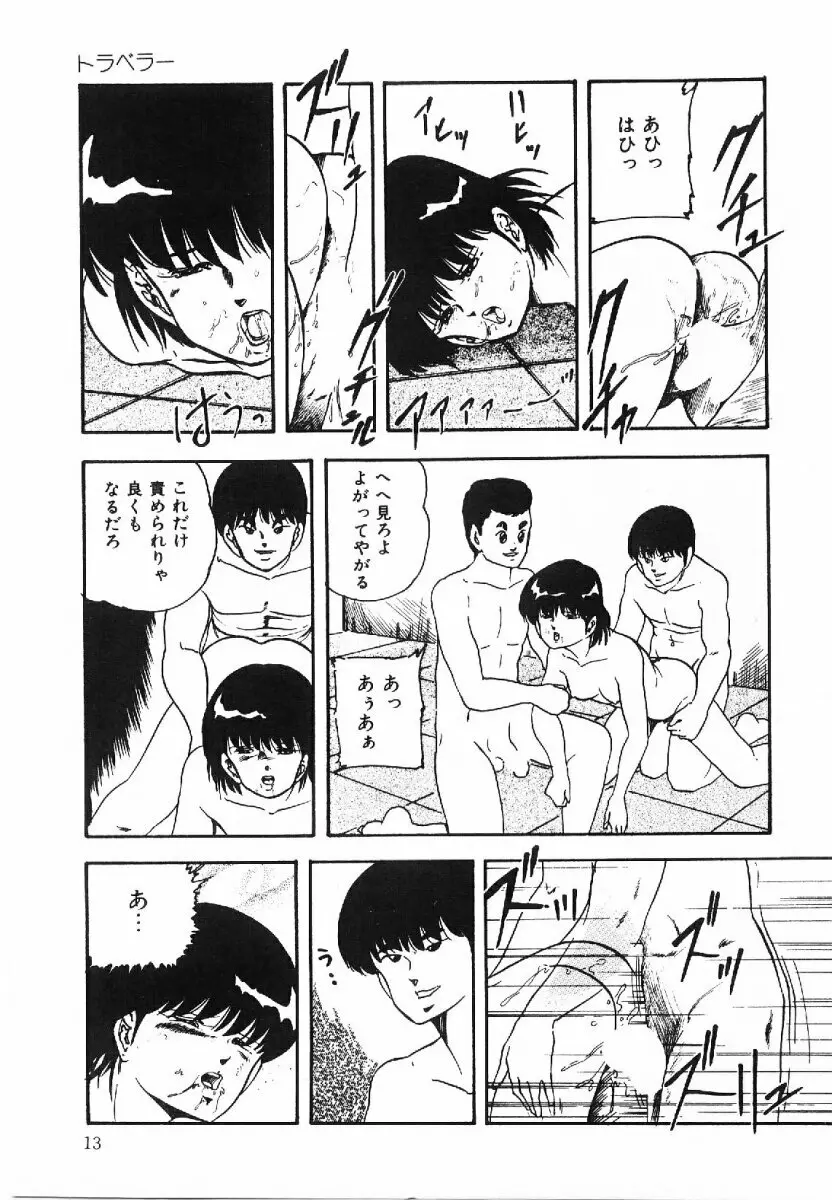 コットンハウスの夢物語 Page.14