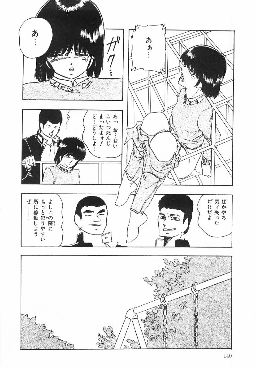 コットンハウスの夢物語 Page.141