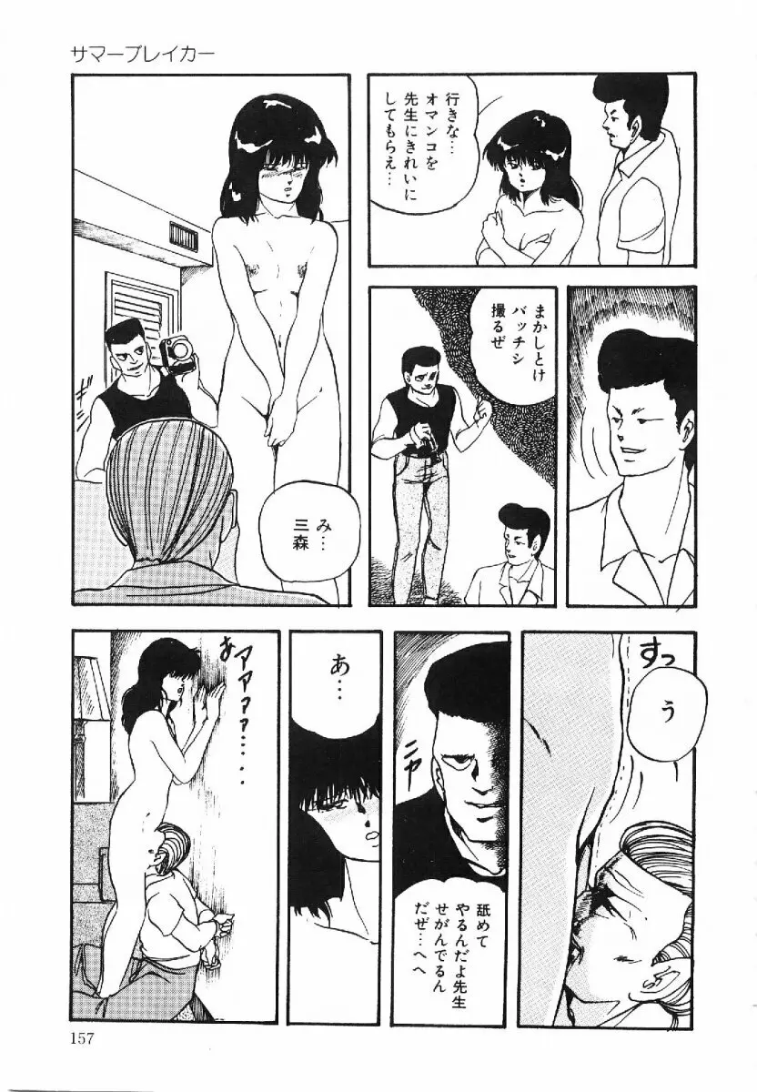 コットンハウスの夢物語 Page.158