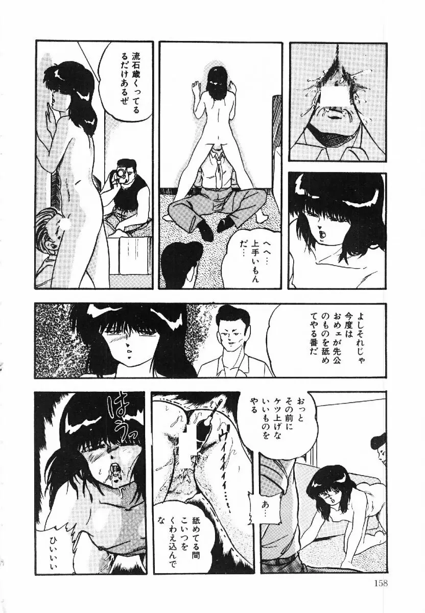 コットンハウスの夢物語 Page.159