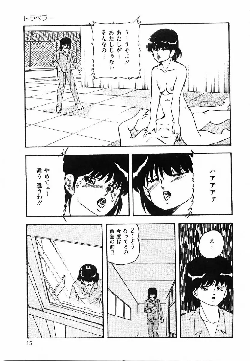 コットンハウスの夢物語 Page.16