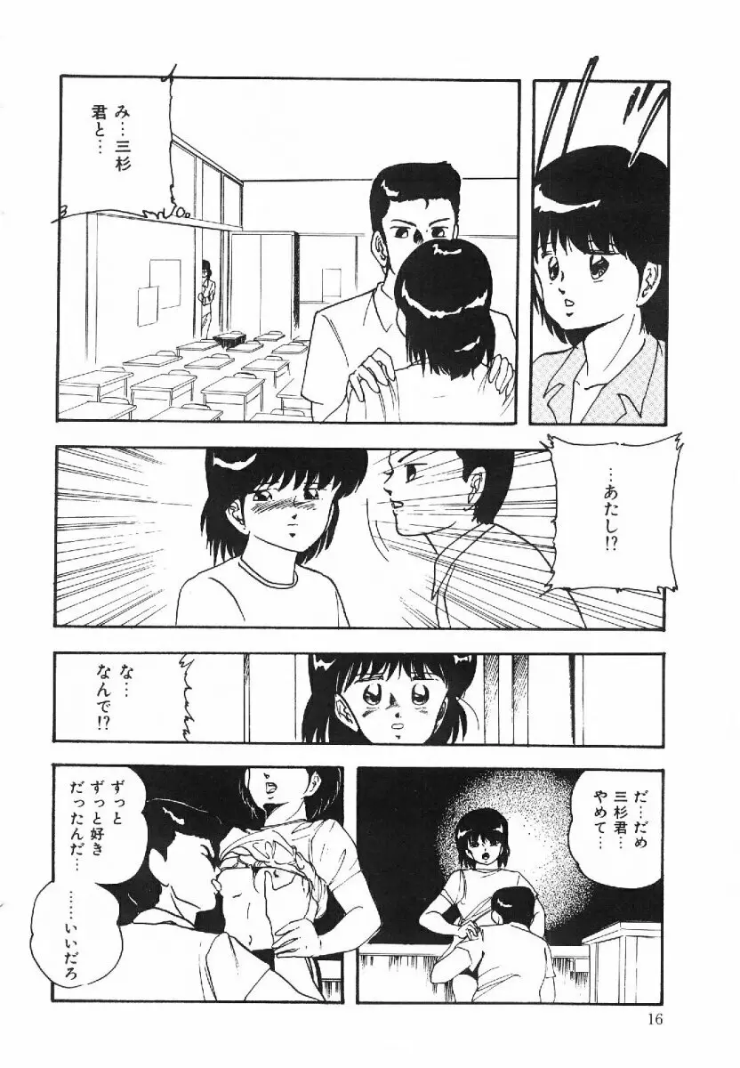 コットンハウスの夢物語 Page.17