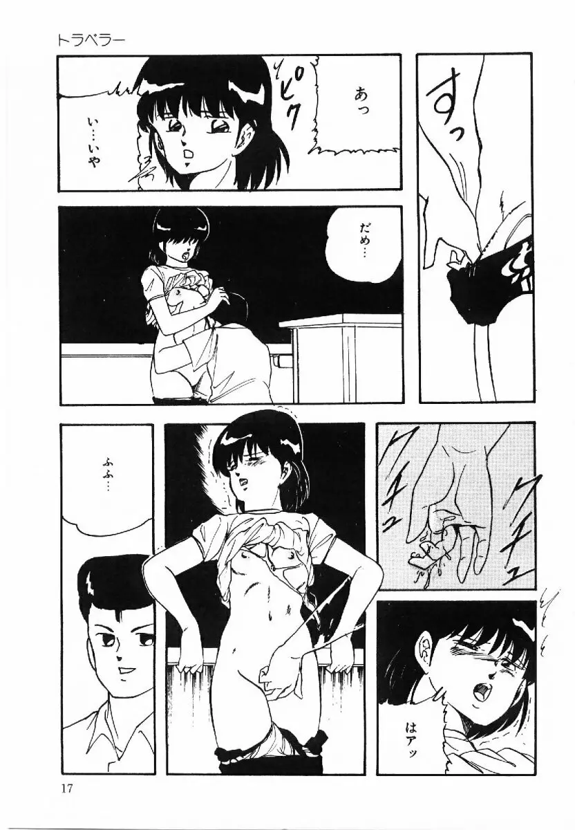 コットンハウスの夢物語 Page.18