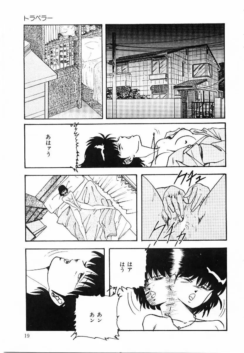 コットンハウスの夢物語 Page.20