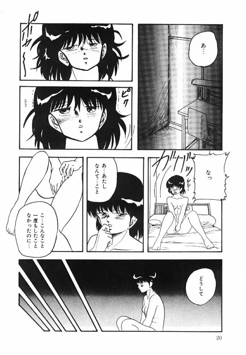 コットンハウスの夢物語 Page.21