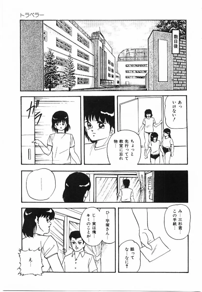 コットンハウスの夢物語 Page.22