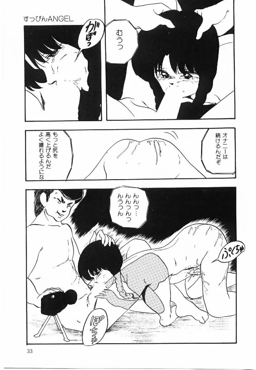 コットンハウスの夢物語 Page.34