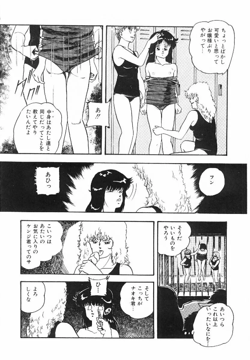 コットンハウスの夢物語 Page.49