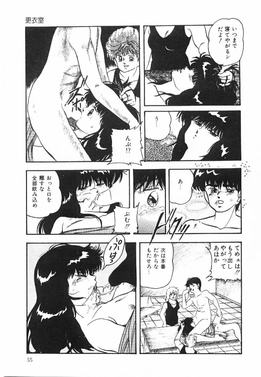 コットンハウスの夢物語 Page.56