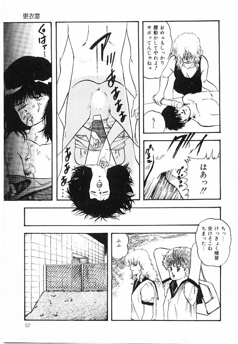 コットンハウスの夢物語 Page.58