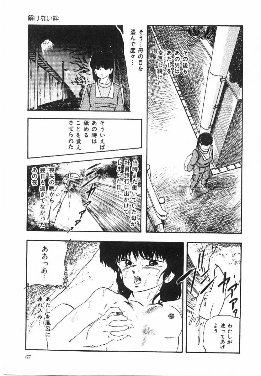 コットンハウスの夢物語 Page.68