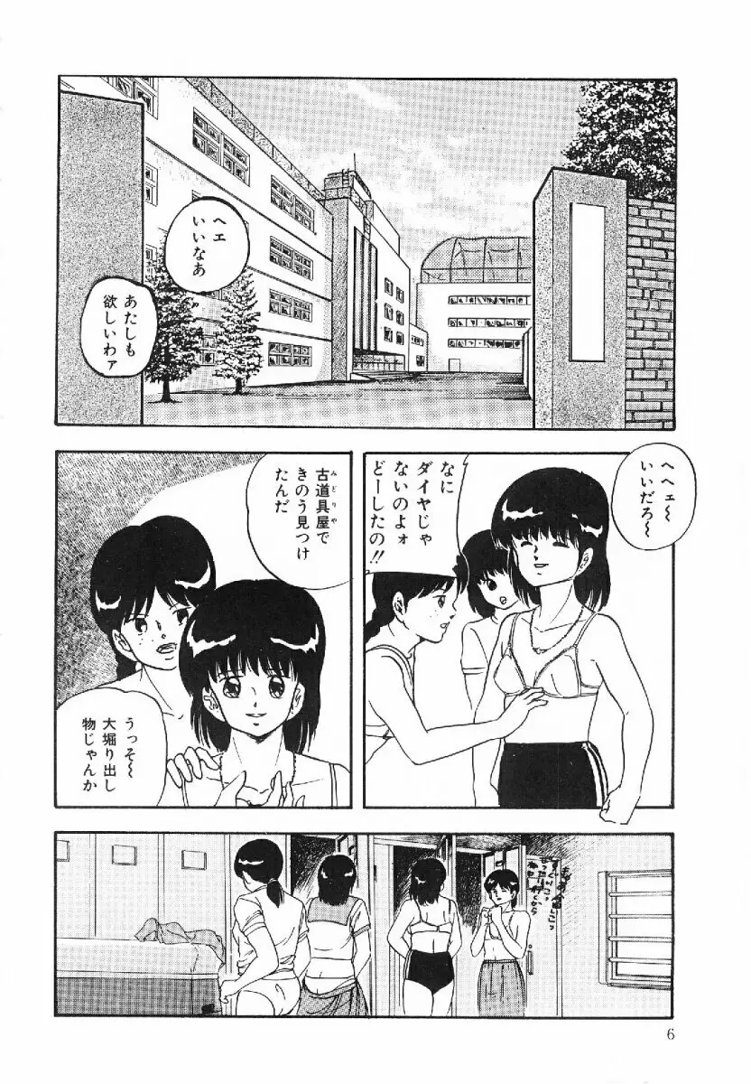 コットンハウスの夢物語 Page.7