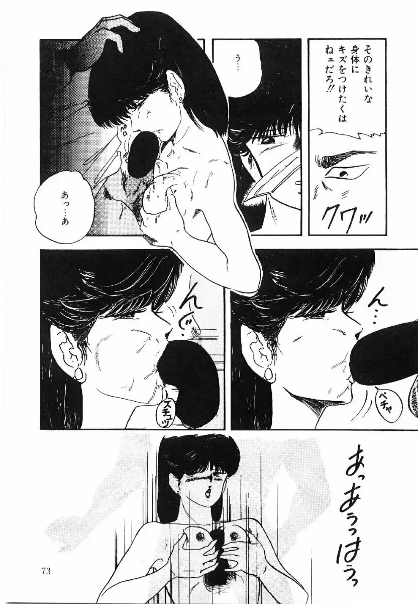 コットンハウスの夢物語 Page.74