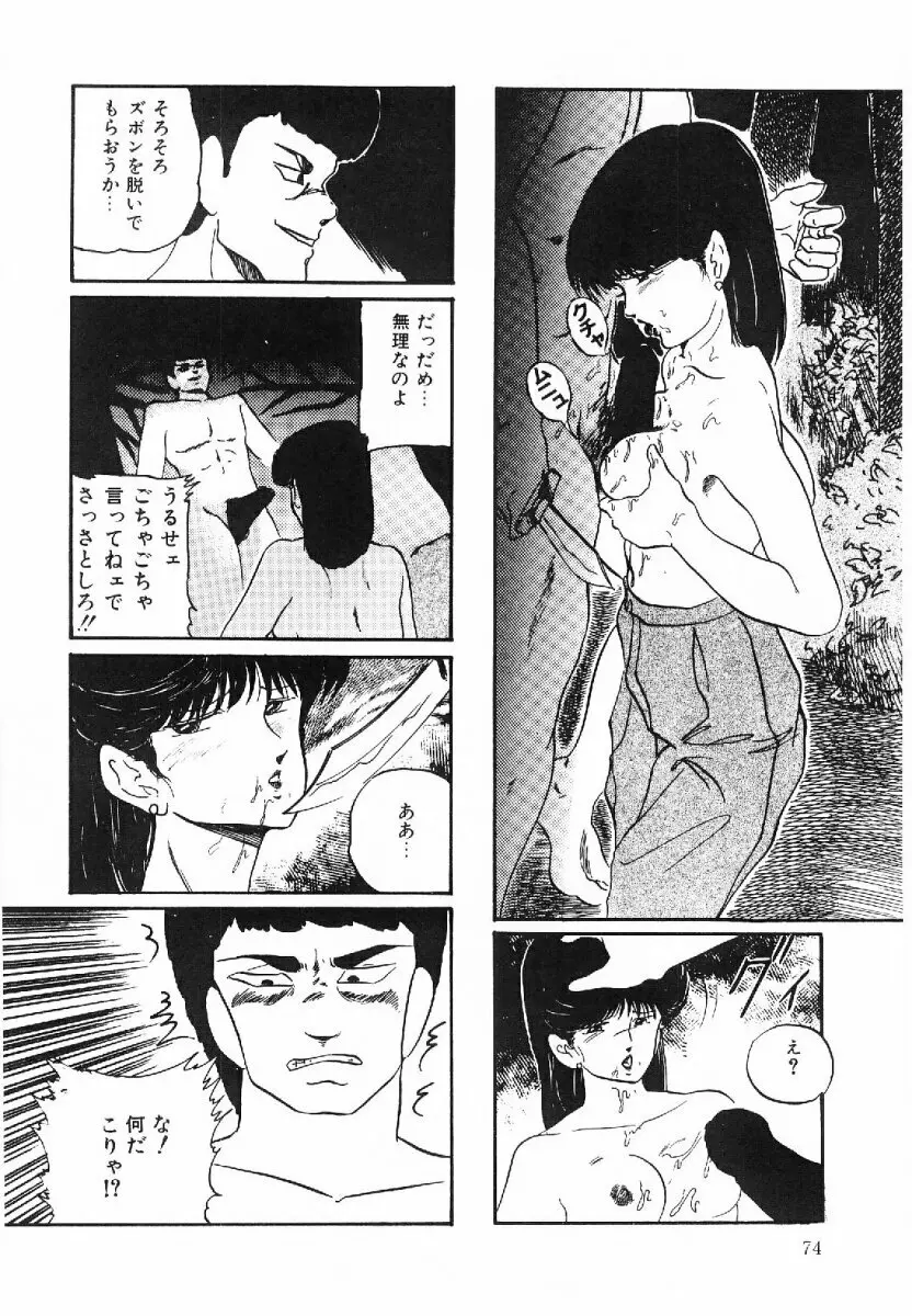 コットンハウスの夢物語 Page.75