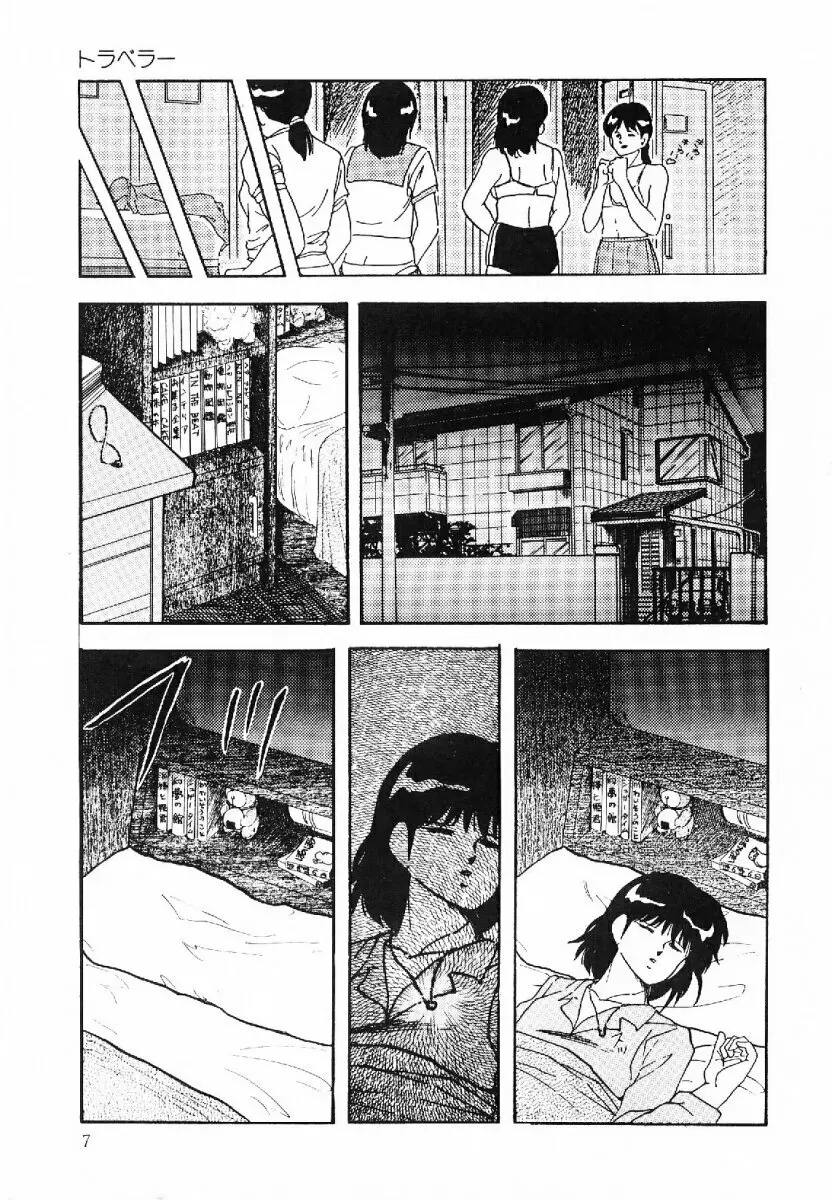 コットンハウスの夢物語 Page.8