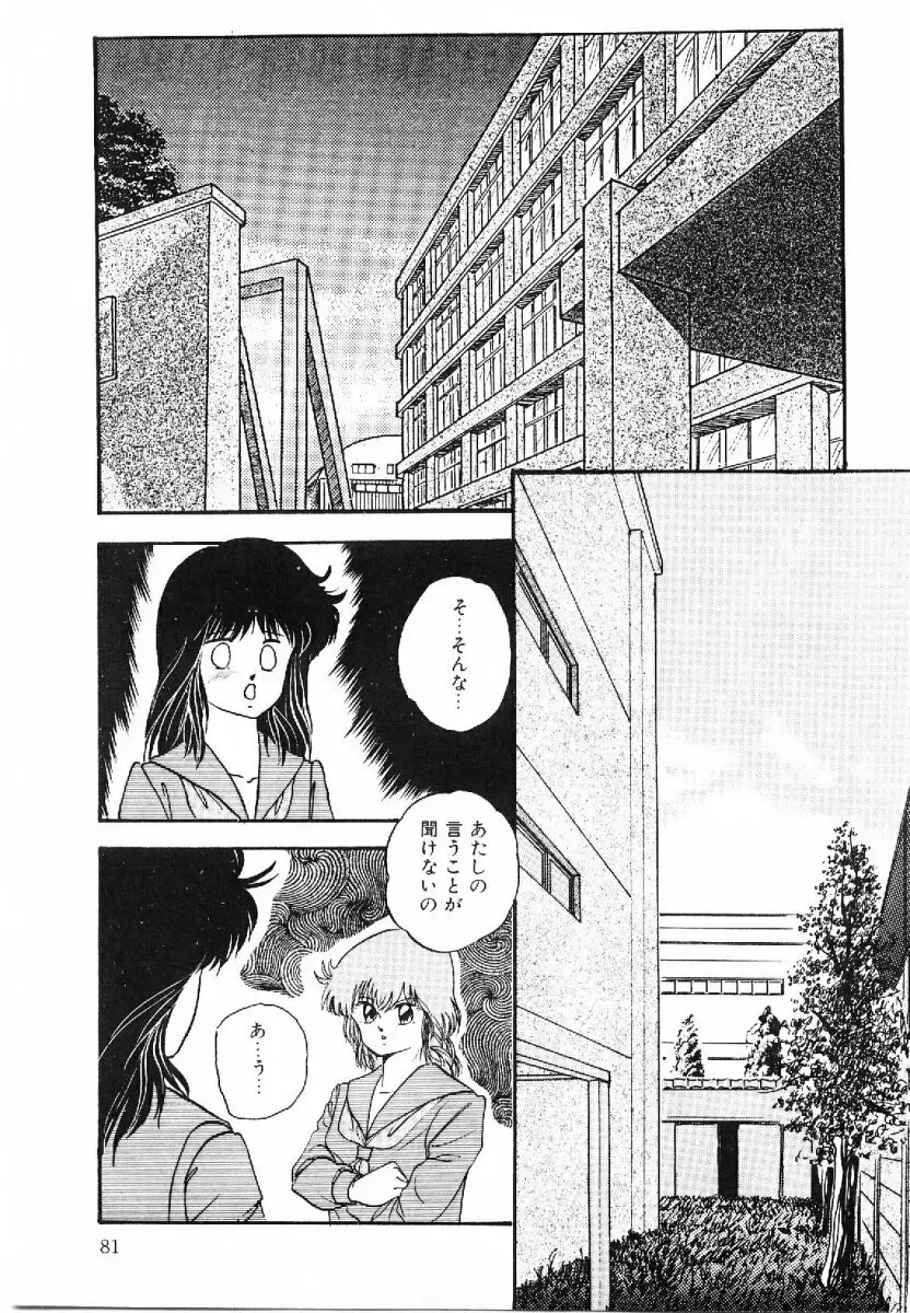 コットンハウスの夢物語 Page.82