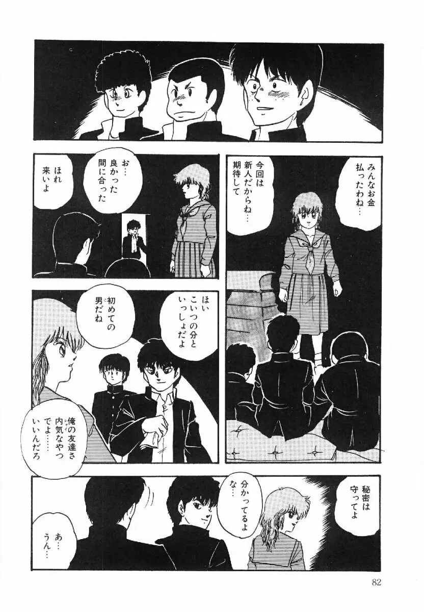 コットンハウスの夢物語 Page.83