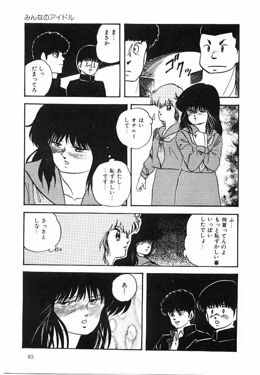 コットンハウスの夢物語 Page.84