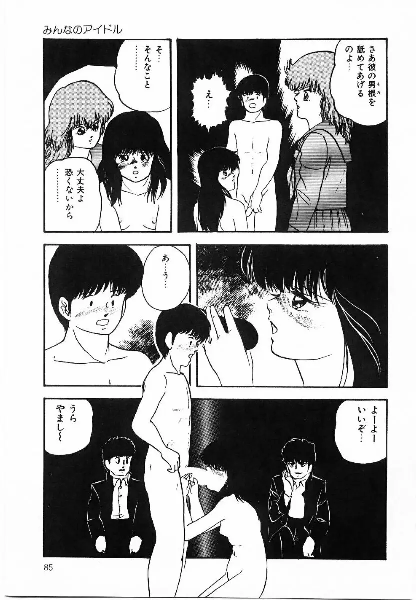 コットンハウスの夢物語 Page.86