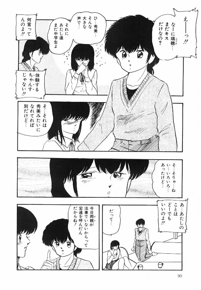 コットンハウスの夢物語 Page.91