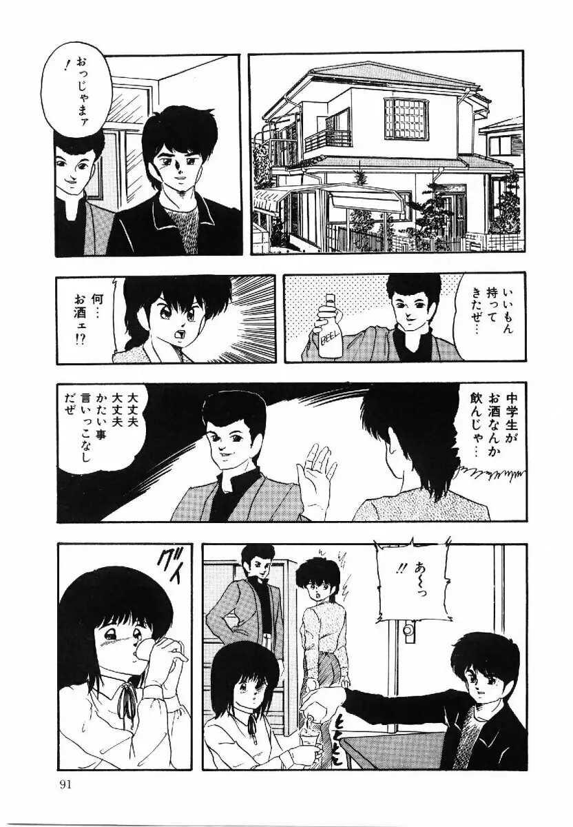 コットンハウスの夢物語 Page.92