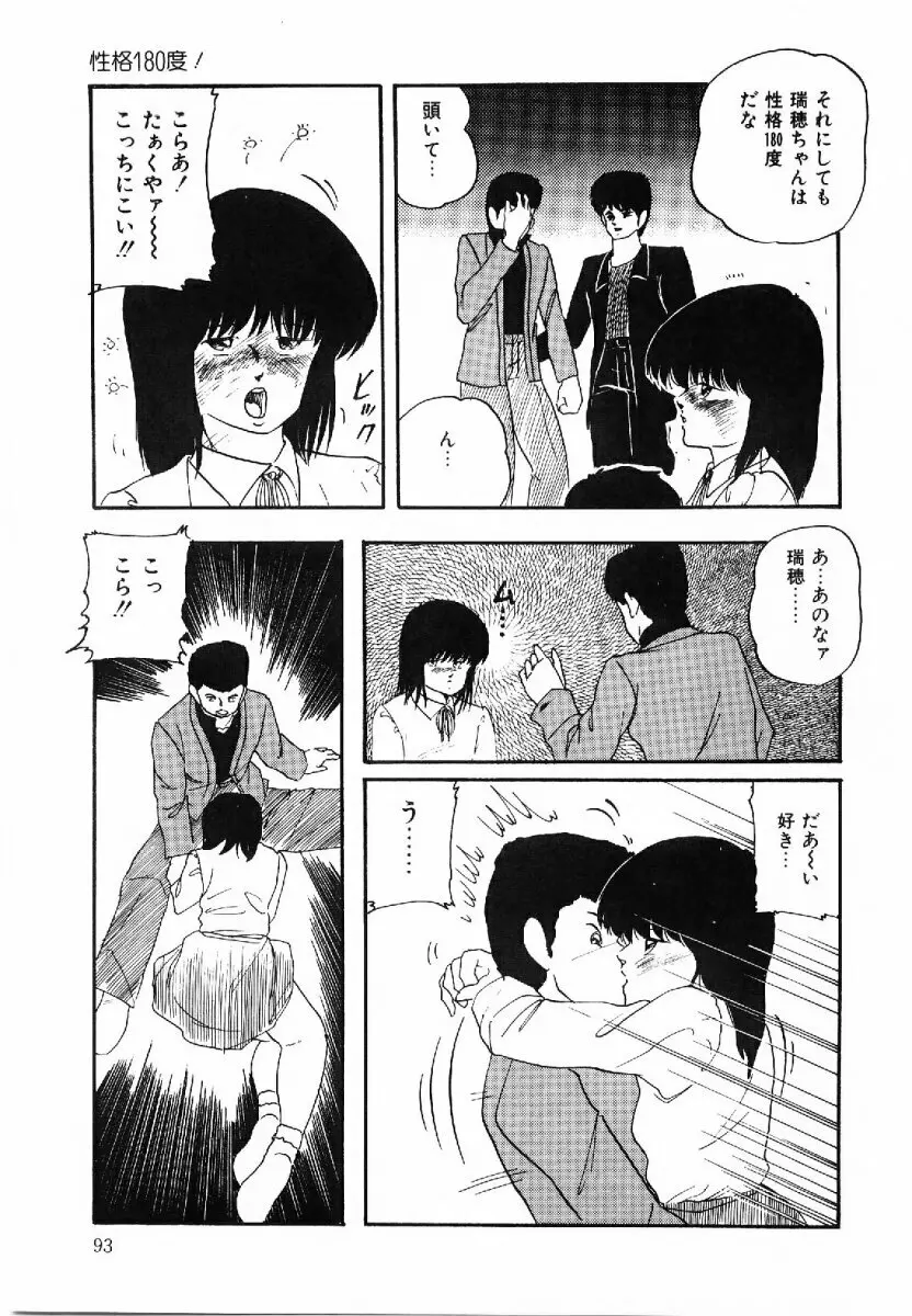 コットンハウスの夢物語 Page.94