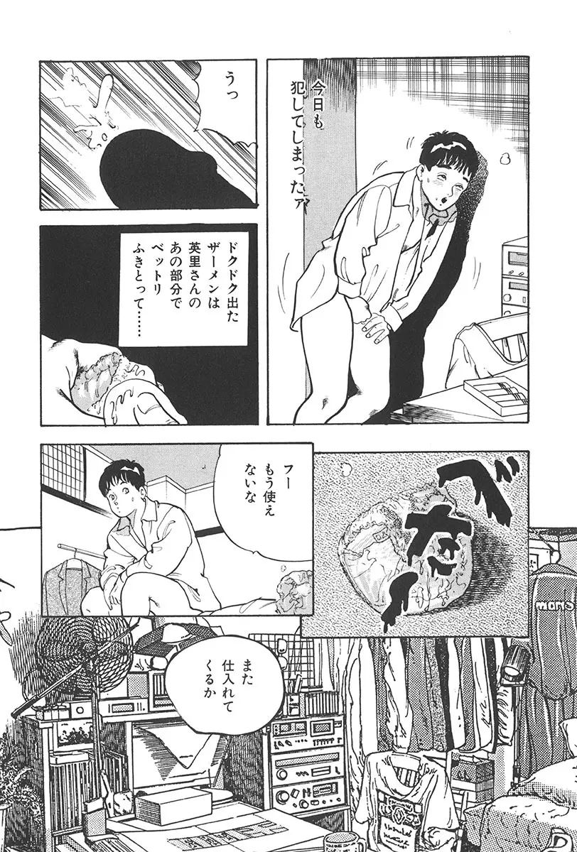 夢魔のもだえ Page.10