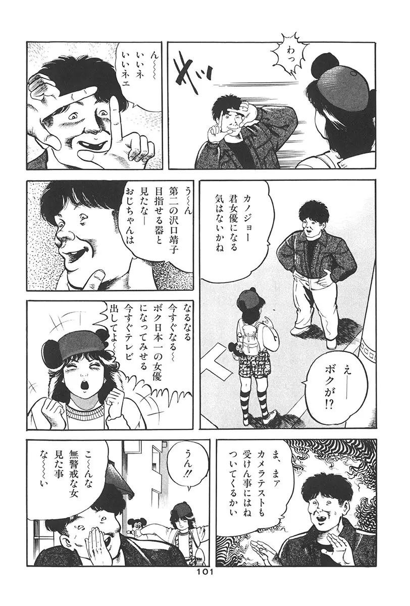 夢魔のもだえ Page.105